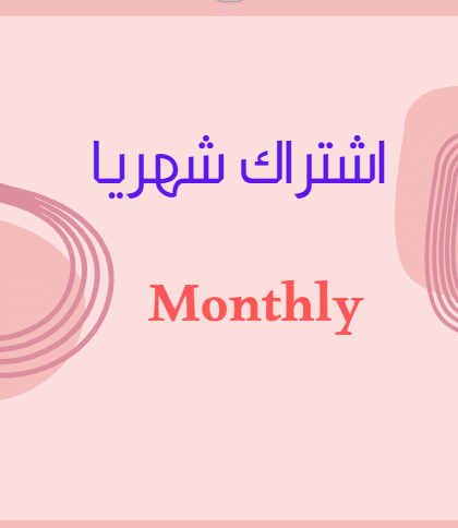 اشتراك شهري