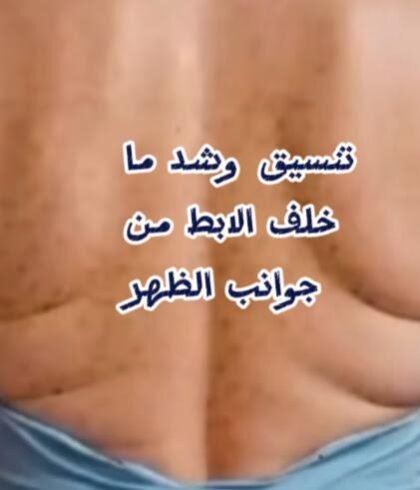 🎯تمارين لشد وتنسيق منطقة خلف الإبط وجوانب الظهر