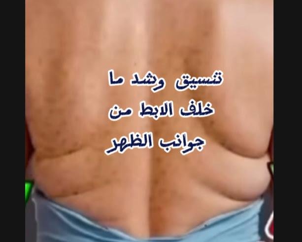 🎯تمارين لشد وتنسيق منطقة خلف الإبط وجوانب الظهر